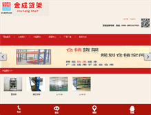 Tablet Screenshot of jc-shelf.com